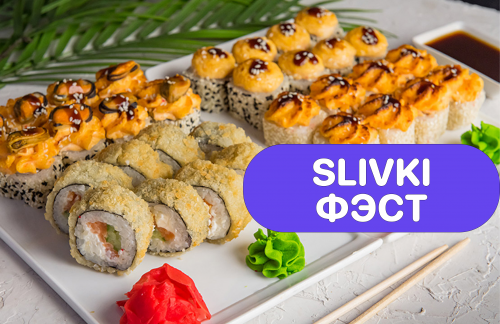 Фэст до 10.09! Суши-сеты от 21р, WOK за 15р от "Тунец" в Пинске